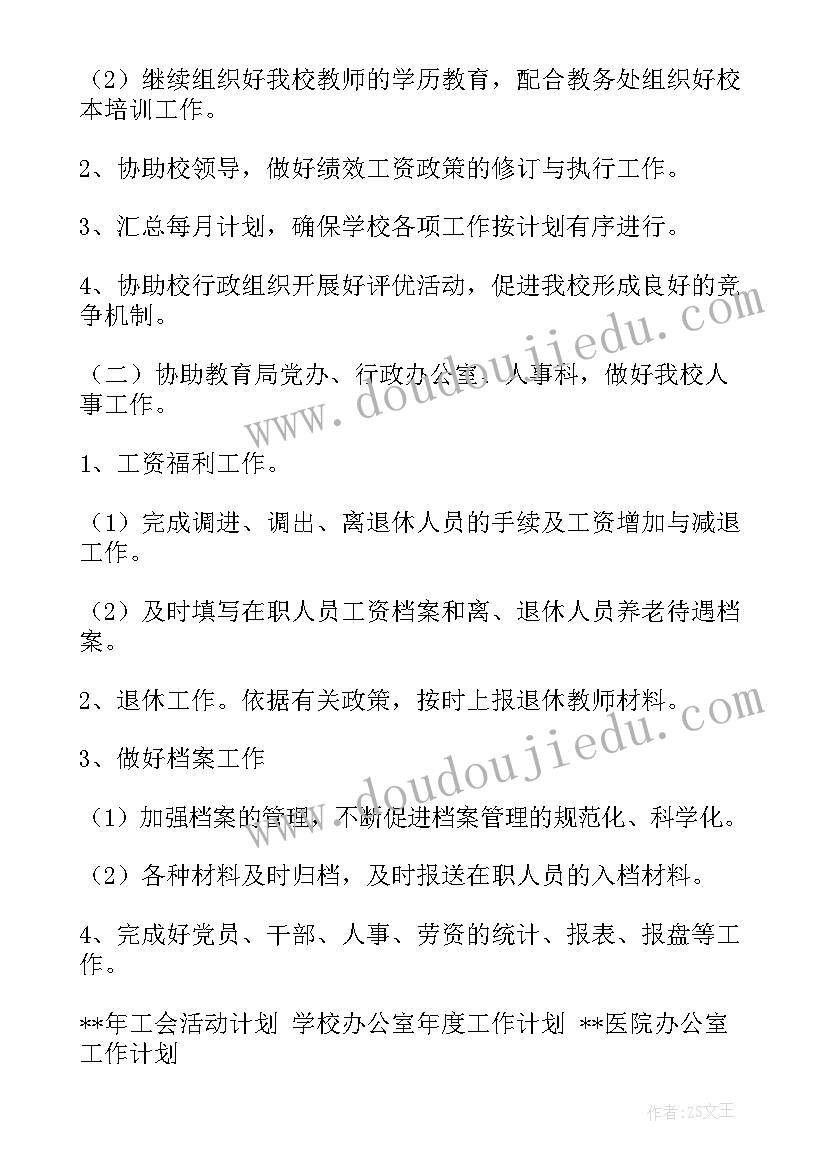 2023年第二学期小班语言教研计划与反思(实用5篇)