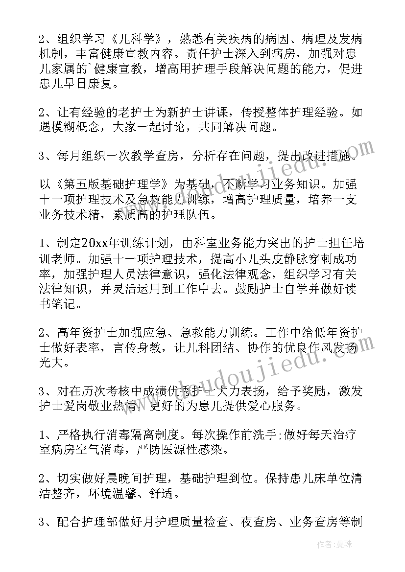 康复治疗师个人工作计划书 康复科工作计划(优质7篇)