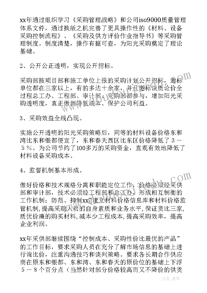 最新酒店采购下半年工作计划 酒店采购部工作计划(实用6篇)