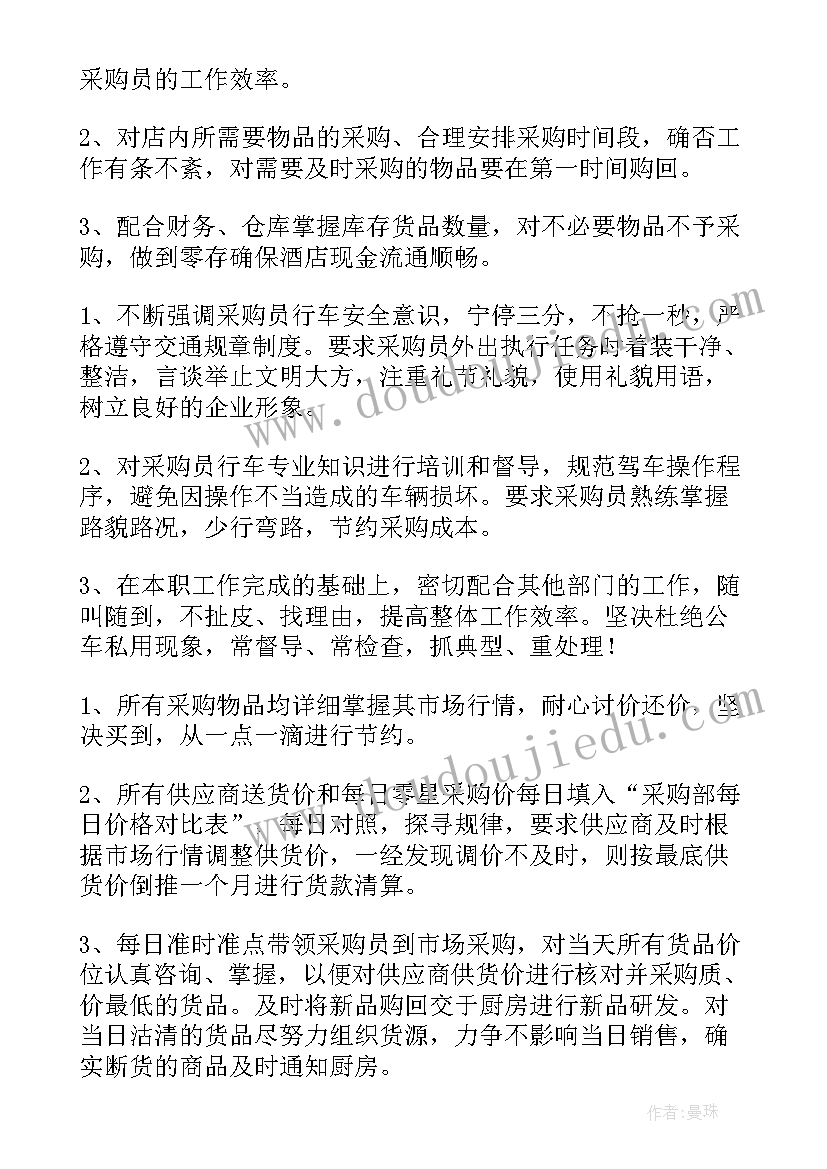 最新酒店采购下半年工作计划 酒店采购部工作计划(实用6篇)