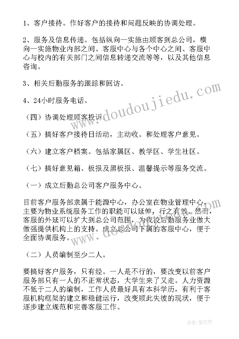 物业客户服务周工作计划表 客户服务部工作计划(大全5篇)