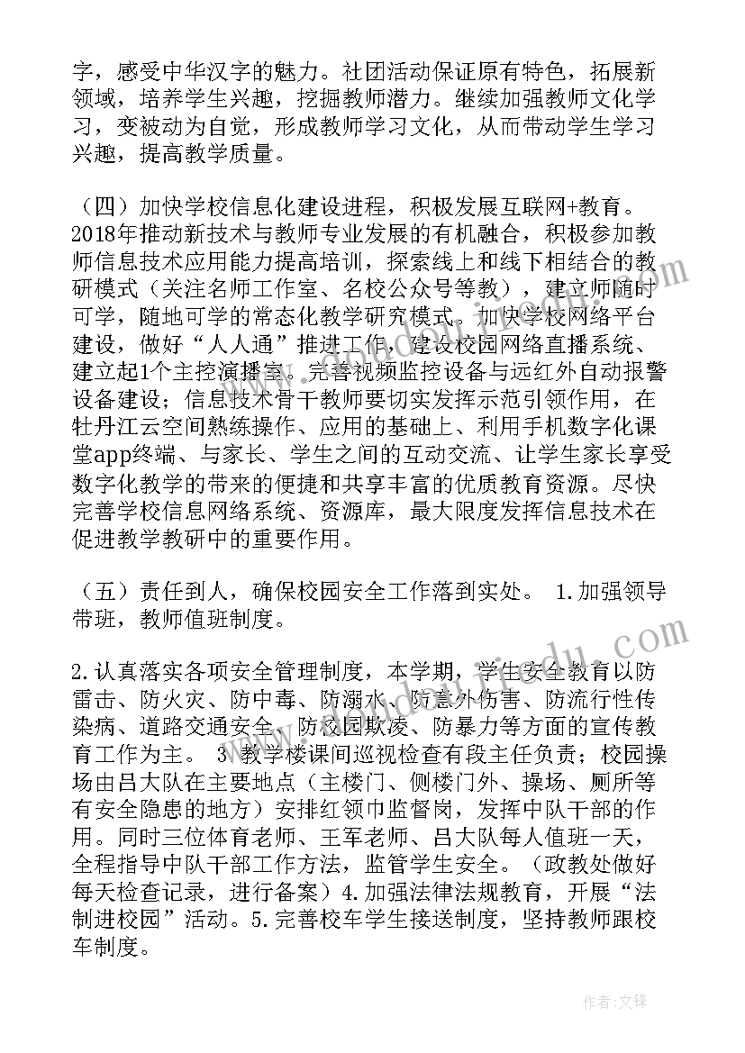 2023年第二学期教育教学计划(精选8篇)