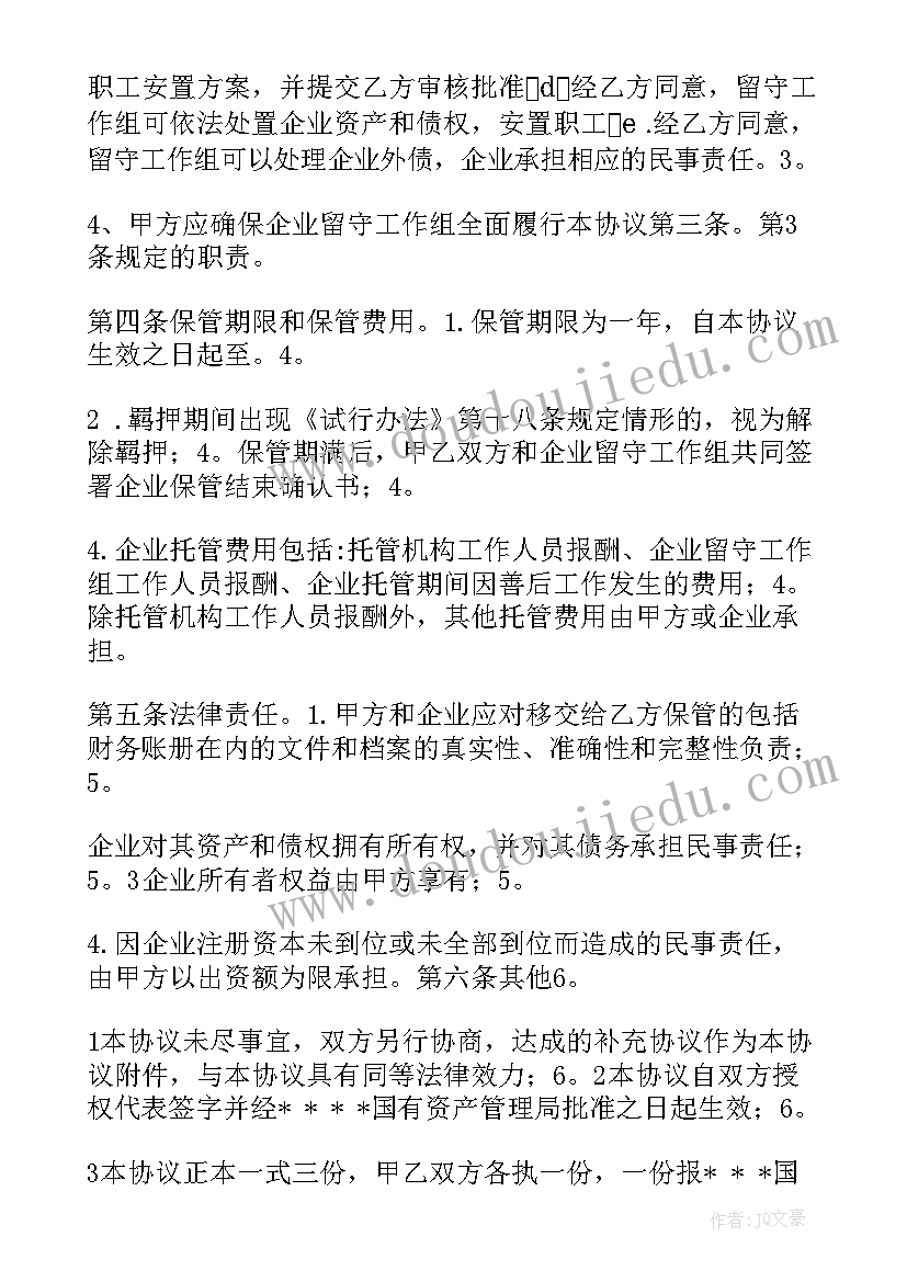 最新档案软件合同 电子版档案托管合同必备(优质5篇)