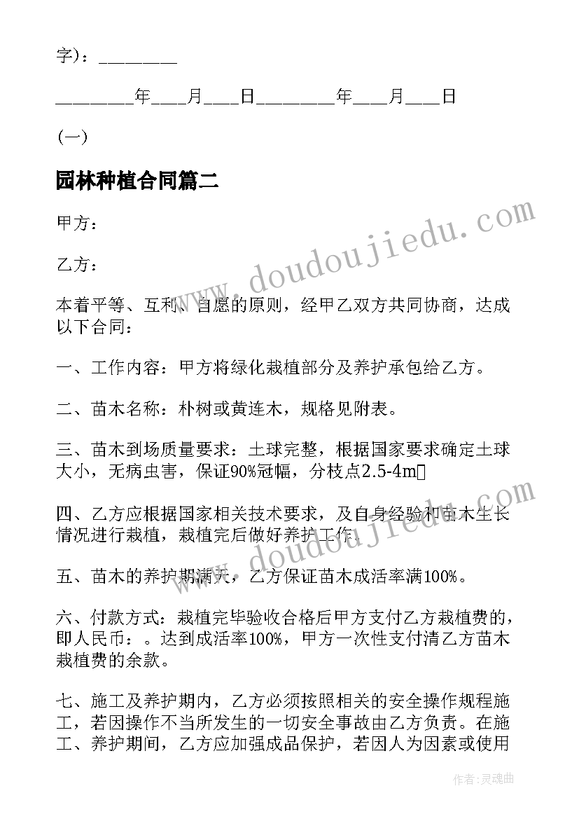 2023年园林种植合同 苗木采购种植合同(汇总5篇)