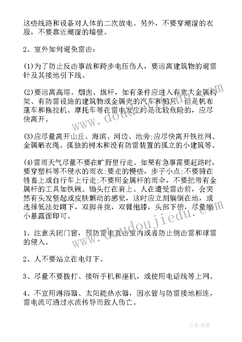 2023年幼儿园班会安全教育 幼儿园安全教育班会教案(模板7篇)