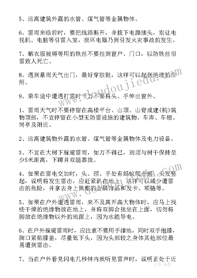 2023年幼儿园班会安全教育 幼儿园安全教育班会教案(模板7篇)