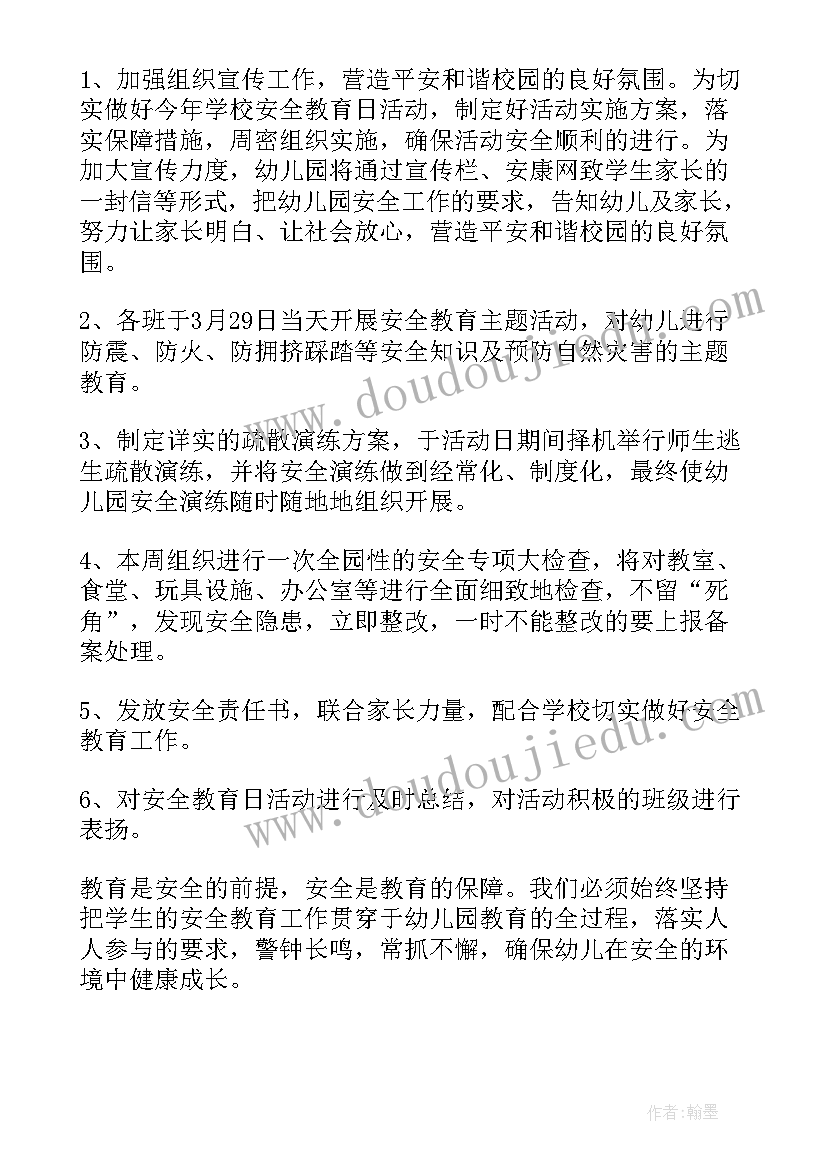 2023年幼儿园班会安全教育 幼儿园安全教育班会教案(模板7篇)