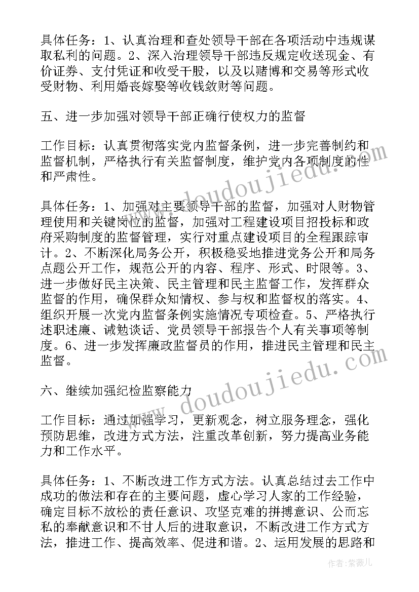 2023年党支部的纪检工作计划 大学党支部纪检工作计划(模板9篇)