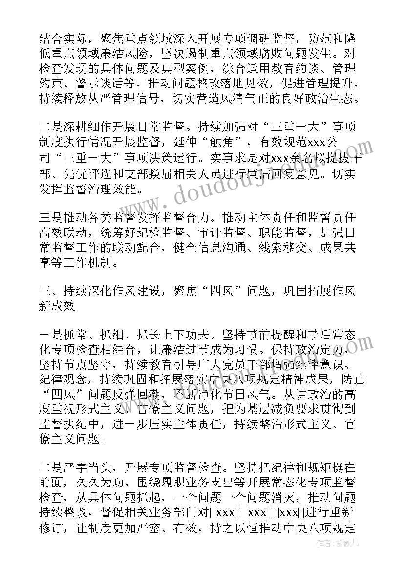 2023年党支部的纪检工作计划 大学党支部纪检工作计划(模板9篇)