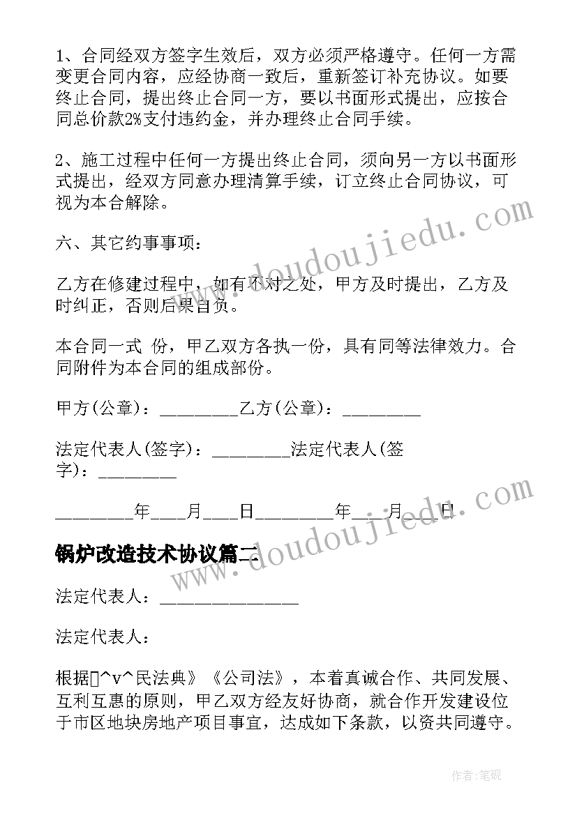 2023年锅炉改造技术协议(通用5篇)