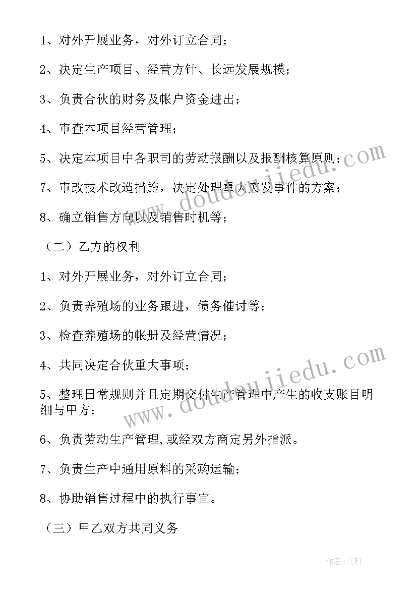 养殖占地合同 合作养殖合同(汇总10篇)