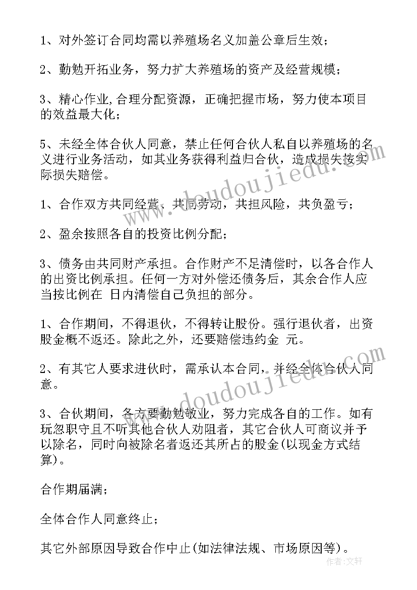 养殖占地合同 合作养殖合同(汇总10篇)