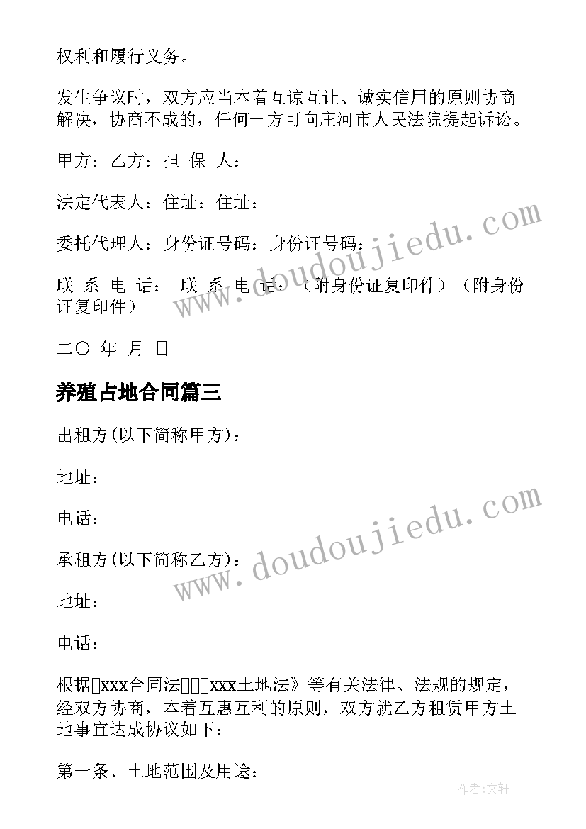 养殖占地合同 合作养殖合同(汇总10篇)