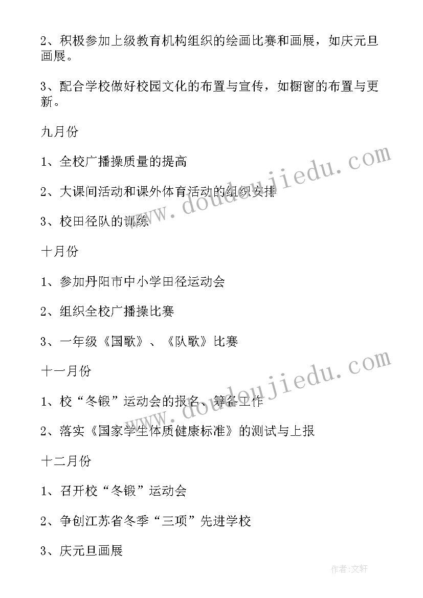 最新音体美教研组教学计划(精选9篇)