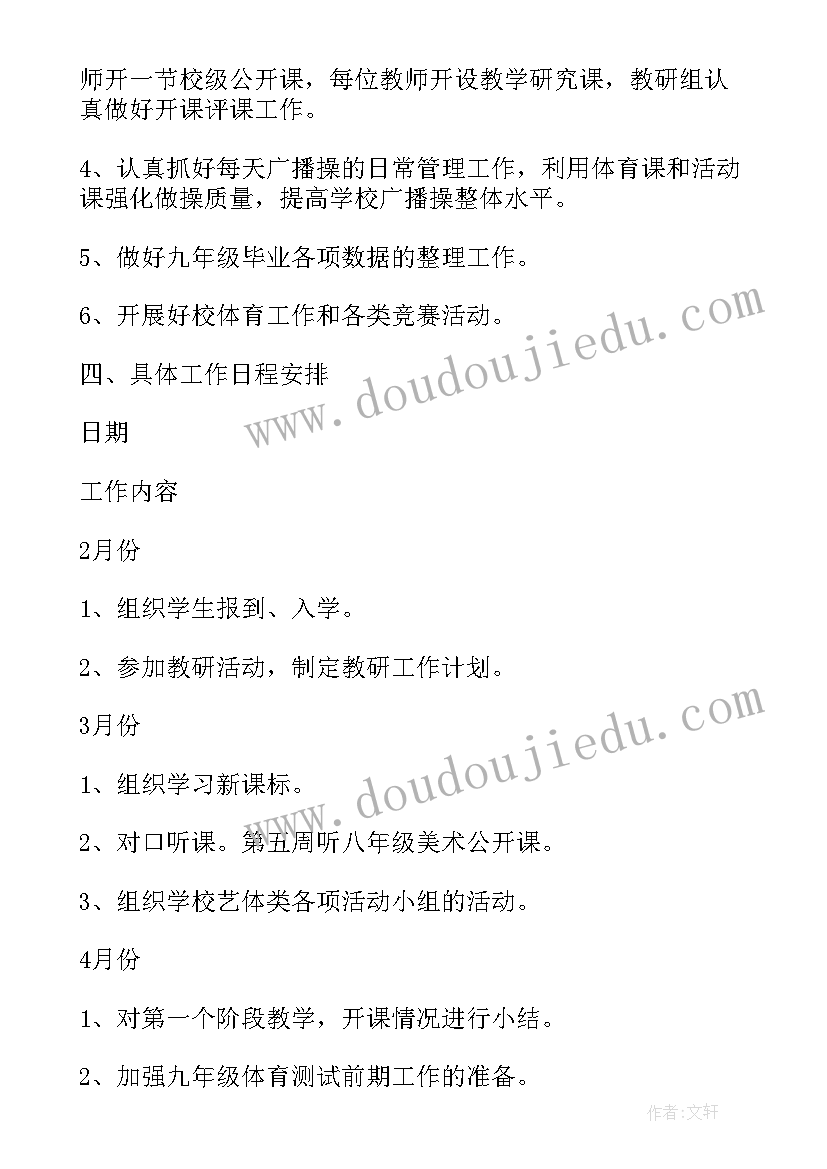 最新音体美教研组教学计划(精选9篇)