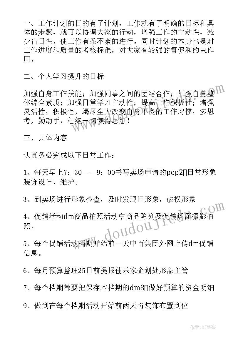 2023年超市收银员工作计划(优秀9篇)