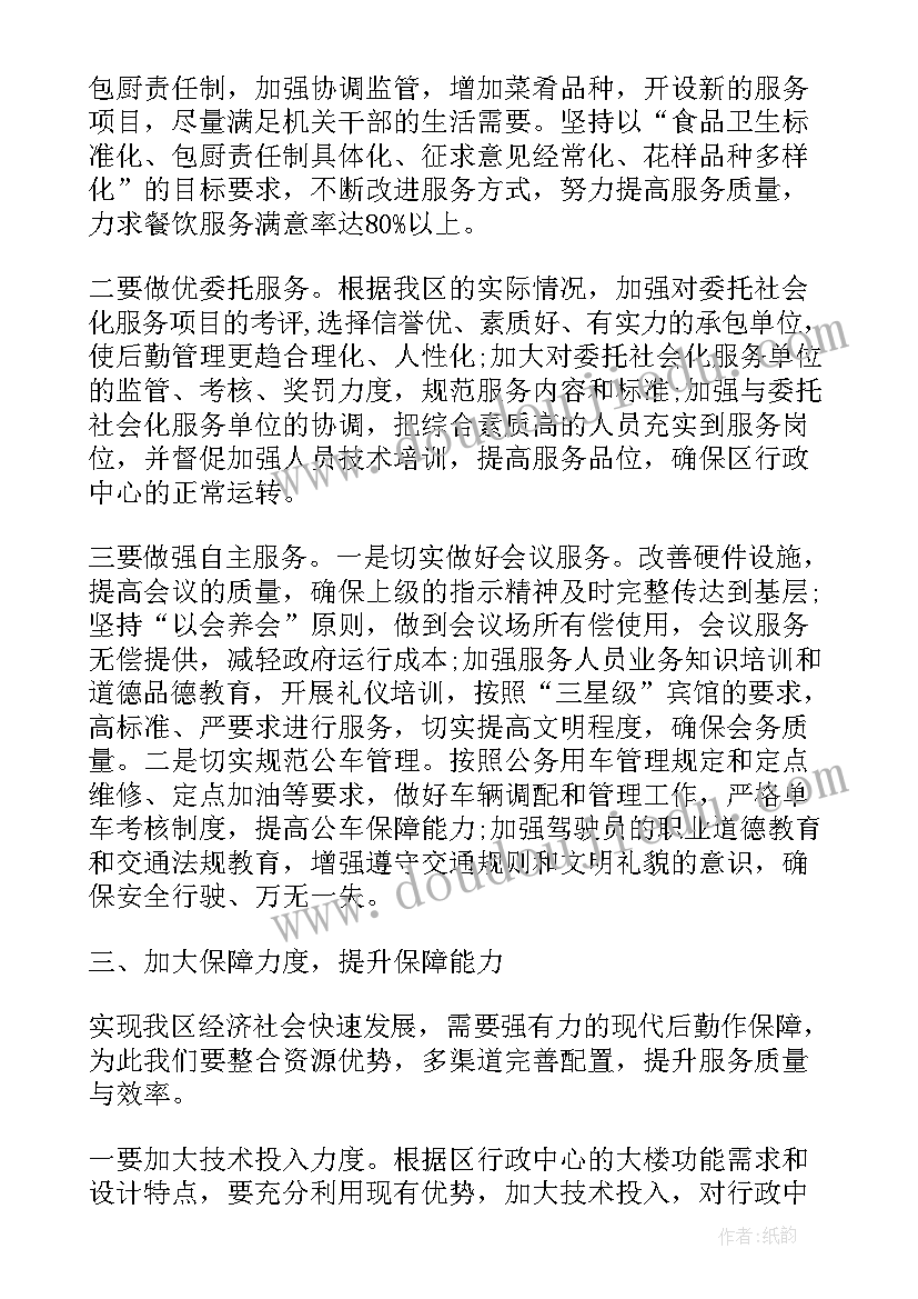 智慧物业防疫工作计划书 智慧物业后勤工作计划热门(精选5篇)