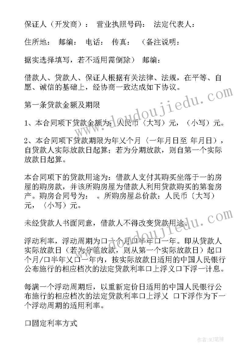 2023年房屋腾空协议意思 房屋贷款合同(实用10篇)