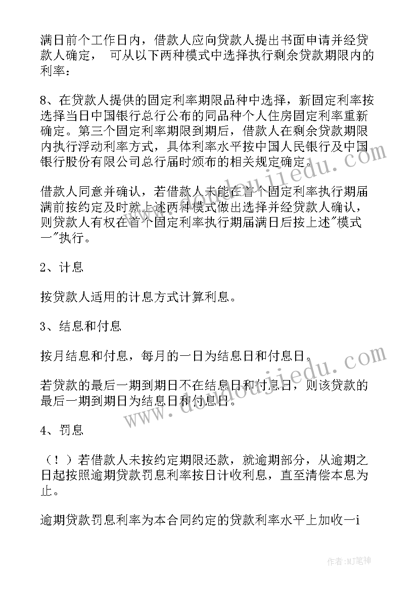 2023年房屋腾空协议意思 房屋贷款合同(实用10篇)