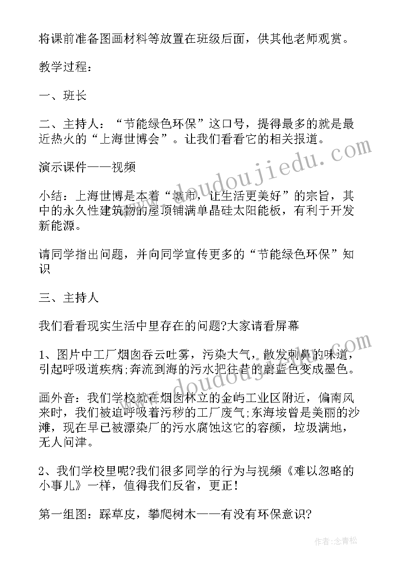 最新班会低碳生活教案 低碳环保班会心得(实用5篇)