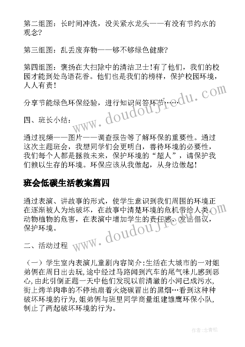 最新班会低碳生活教案 低碳环保班会心得(实用5篇)