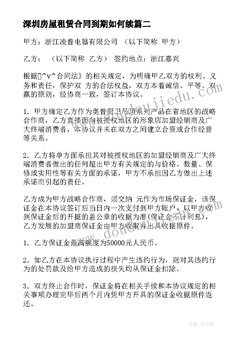 2023年深圳房屋租赁合同到期如何续(优质5篇)