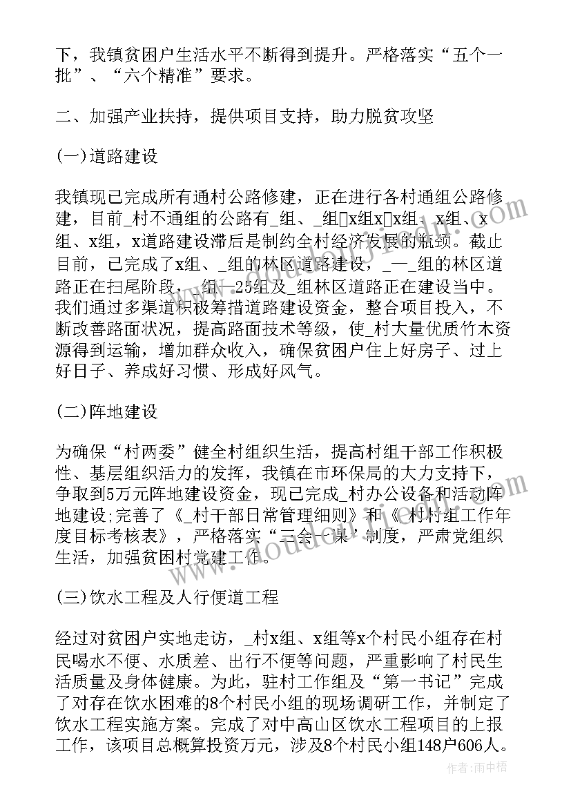 最新做好定点帮扶工作计划通知 区直单位定点帮扶工作计划优选(实用5篇)