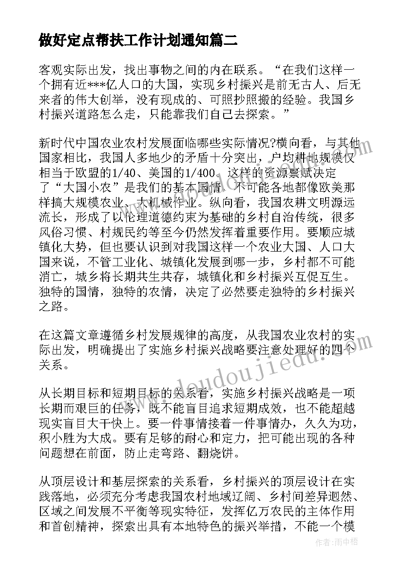 最新做好定点帮扶工作计划通知 区直单位定点帮扶工作计划优选(实用5篇)