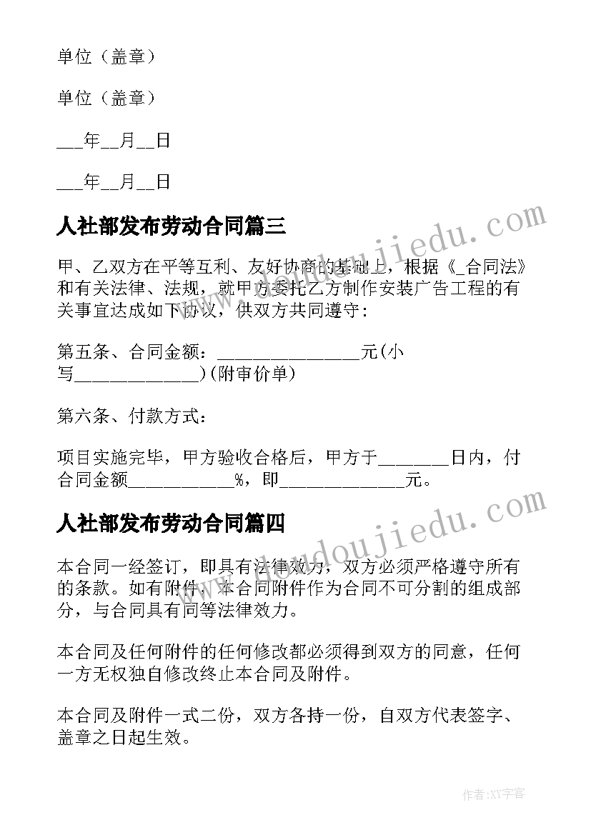 人社部发布劳动合同(优秀6篇)