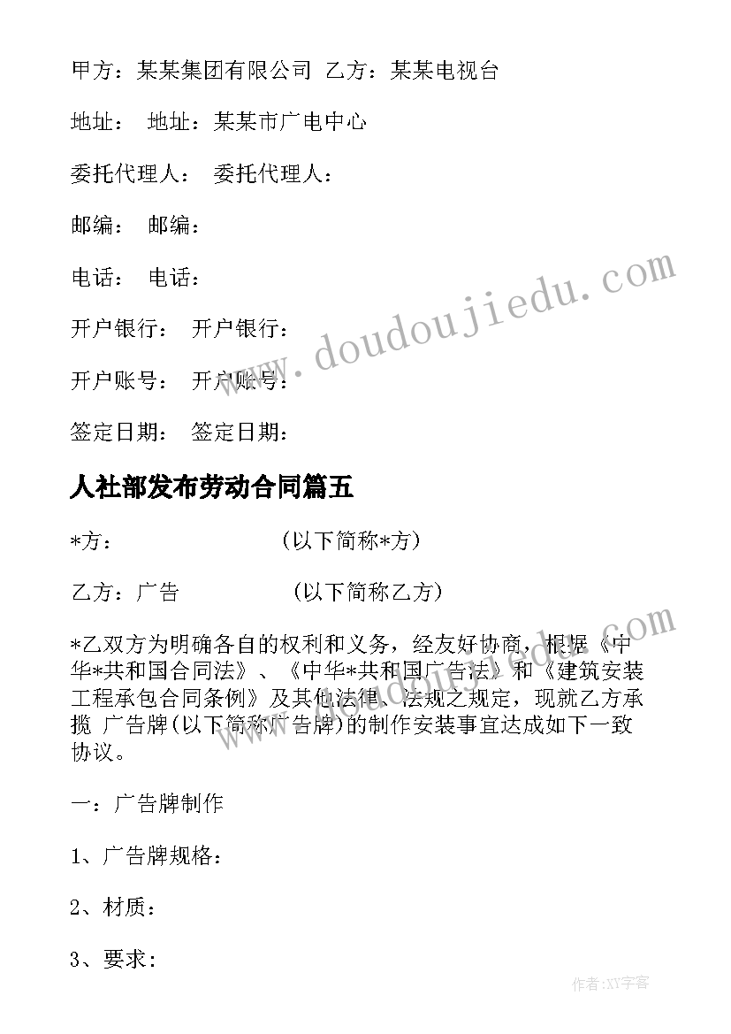 人社部发布劳动合同(优秀6篇)