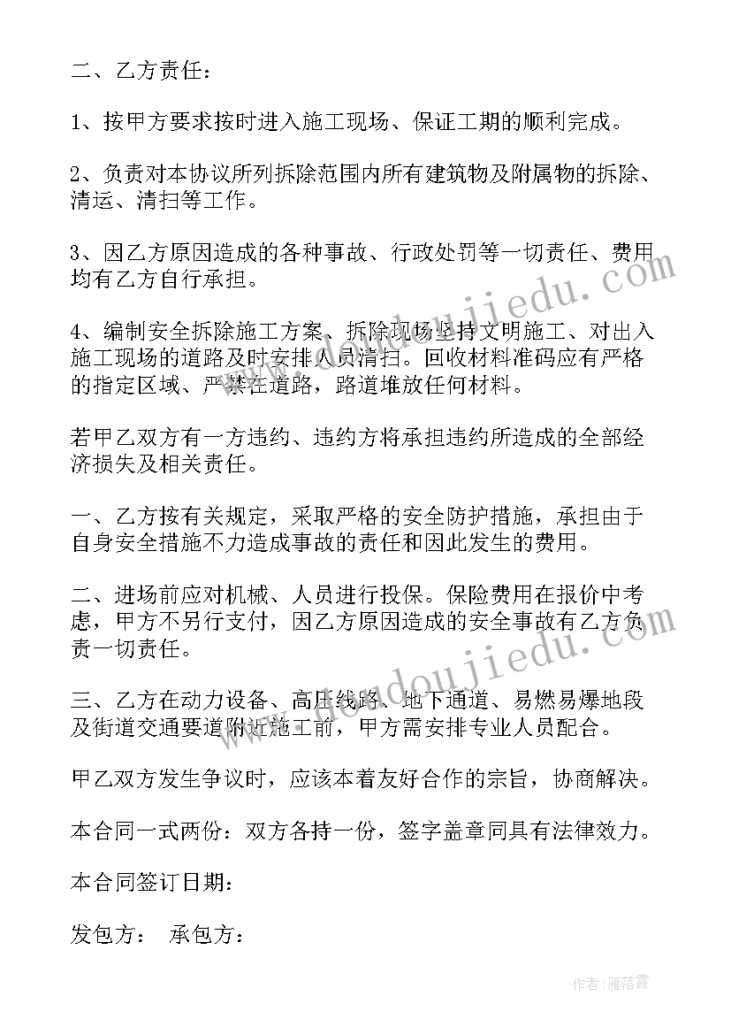 最新旧房翻新拆旧合同(精选9篇)