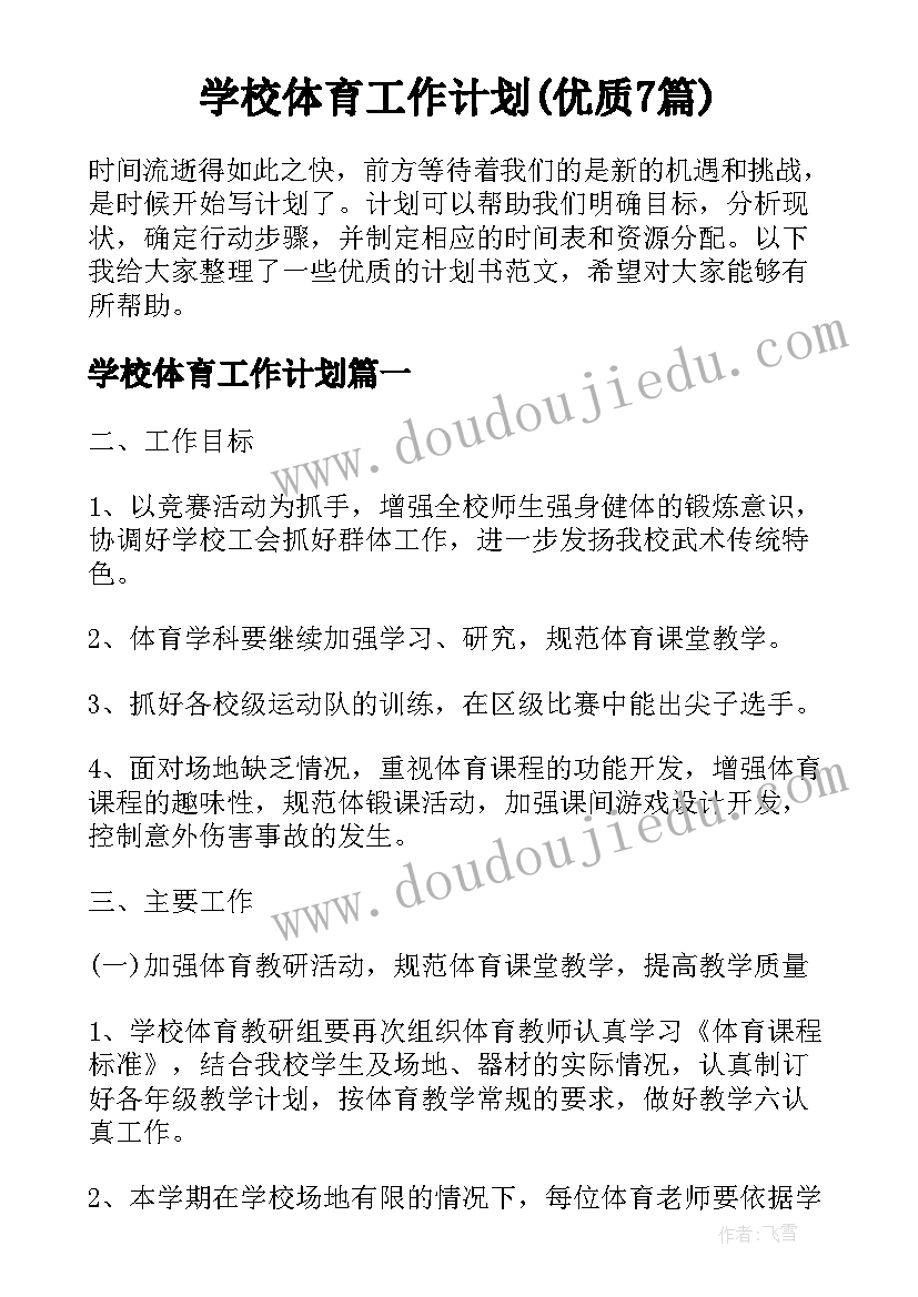 2023年小学教导处工作思路 小学教导处工作计划(实用5篇)