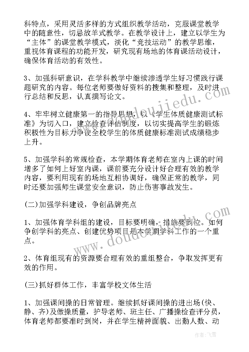 2023年小学教导处工作思路 小学教导处工作计划(实用5篇)