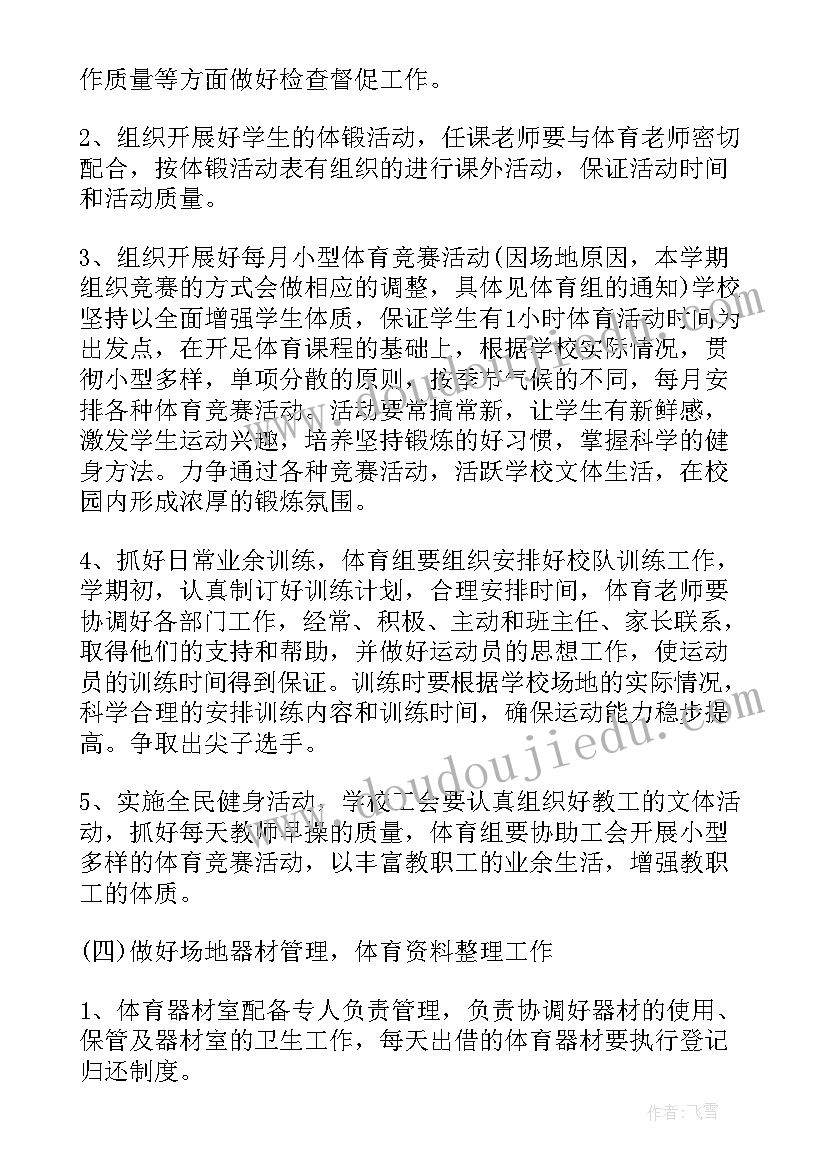 2023年小学教导处工作思路 小学教导处工作计划(实用5篇)