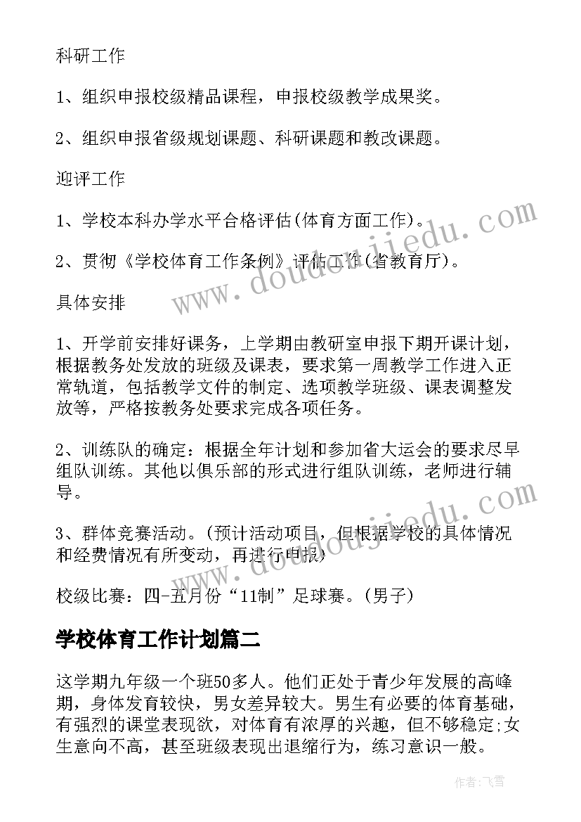 2023年小学教导处工作思路 小学教导处工作计划(实用5篇)