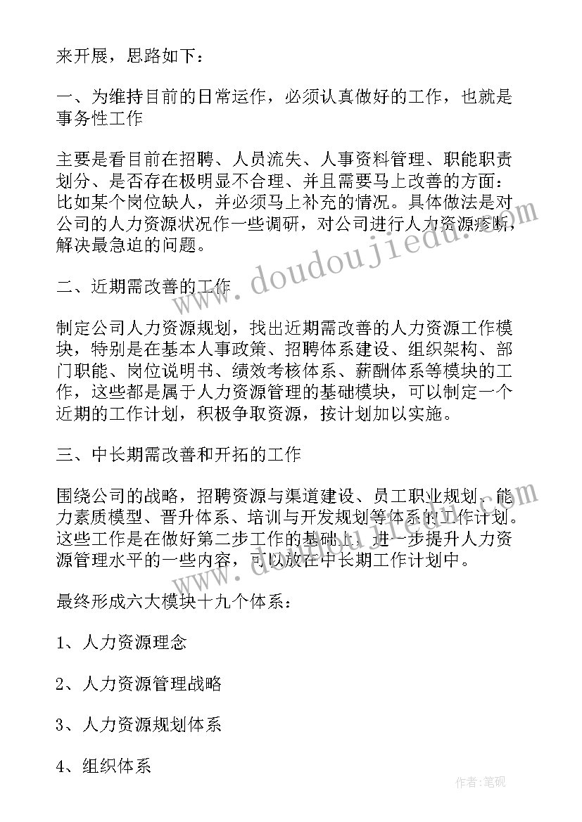 微贷工作总结 公司工作计划(实用8篇)