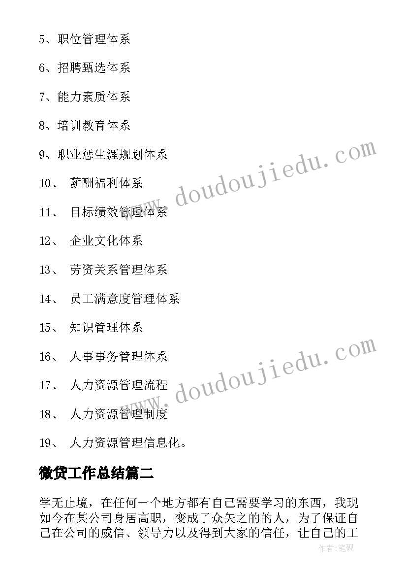 微贷工作总结 公司工作计划(实用8篇)