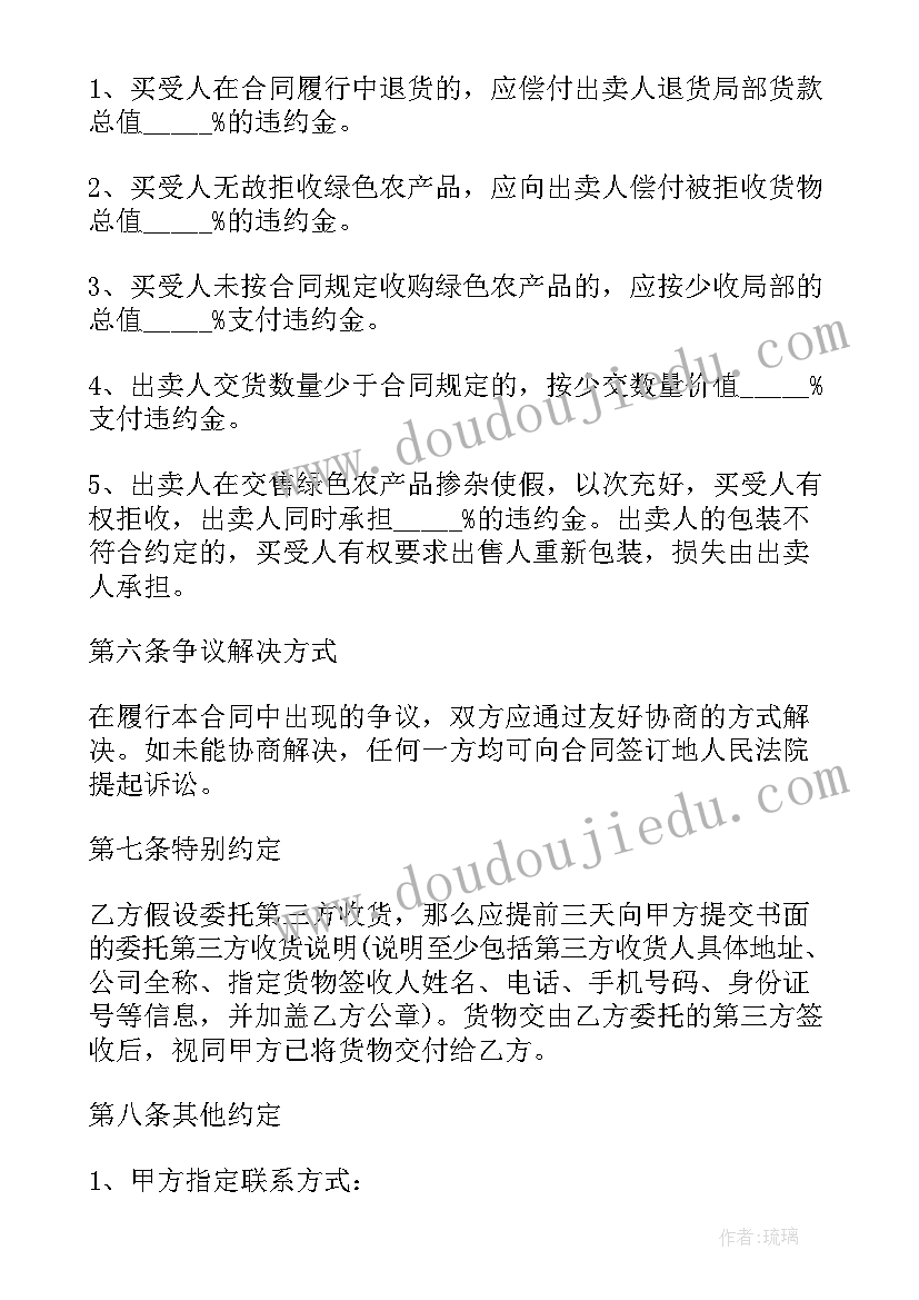 买卖农产品合同(通用7篇)