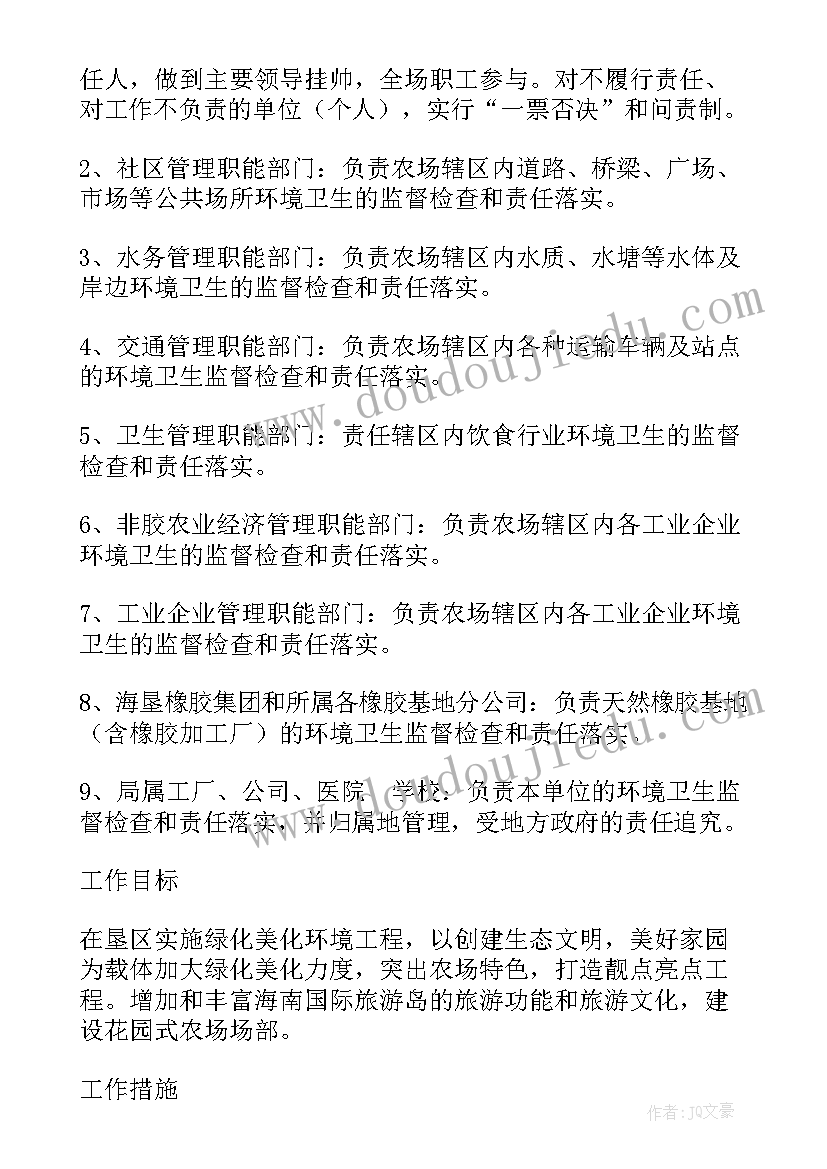 2023年城中村整治工作计划汇编(汇总7篇)