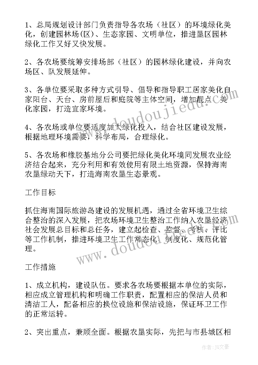 2023年城中村整治工作计划汇编(汇总7篇)