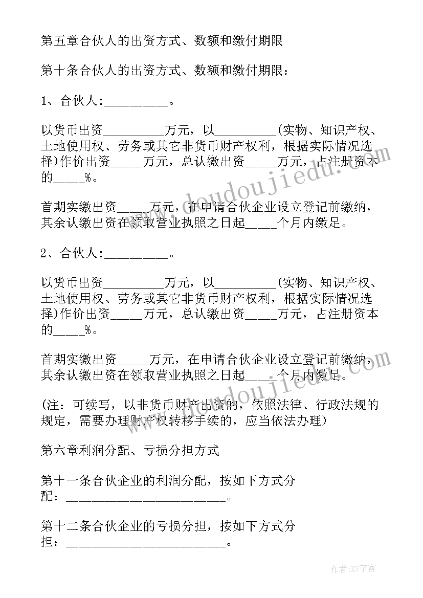 合伙做生意借款合同(优秀9篇)