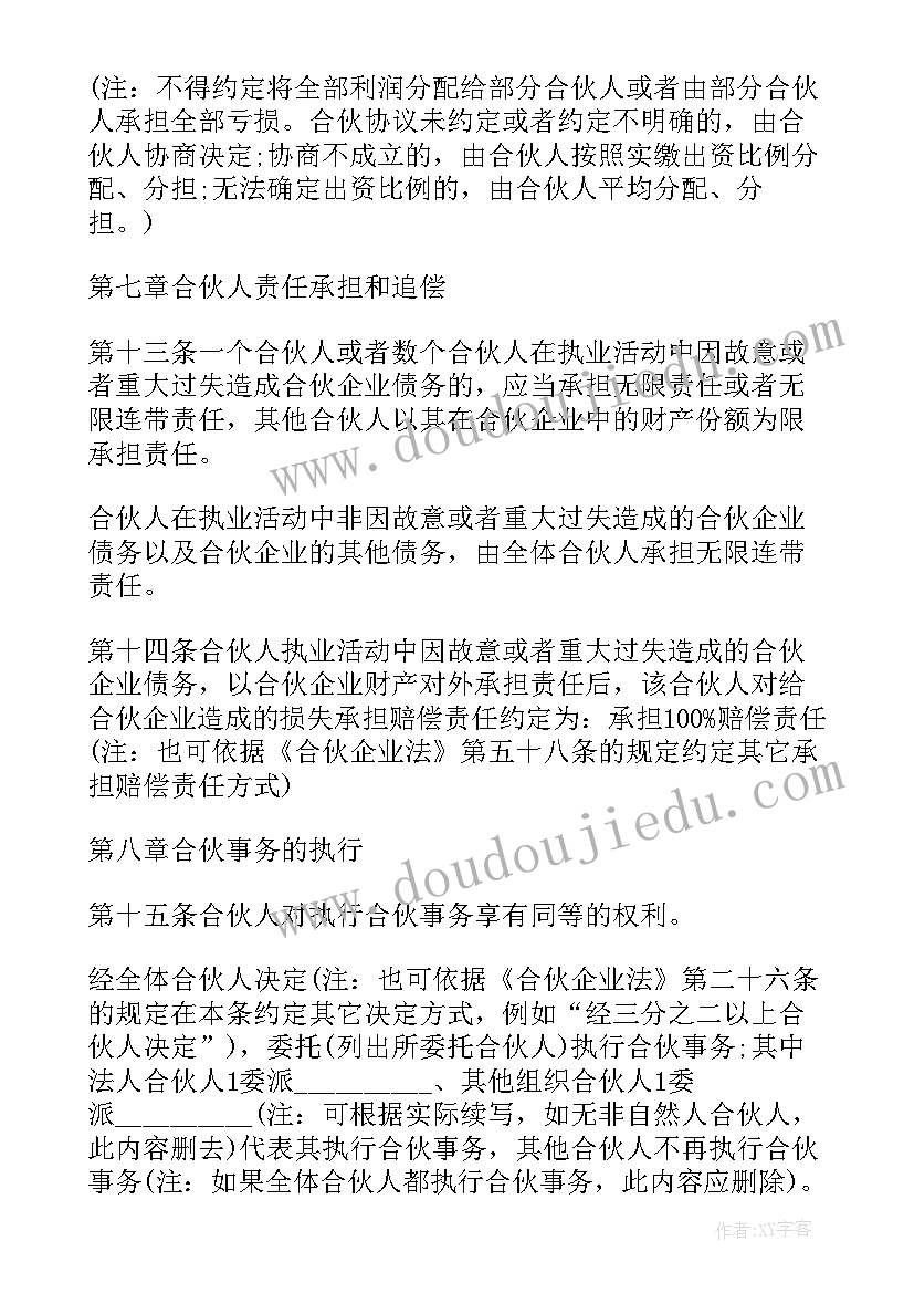 合伙做生意借款合同(优秀9篇)