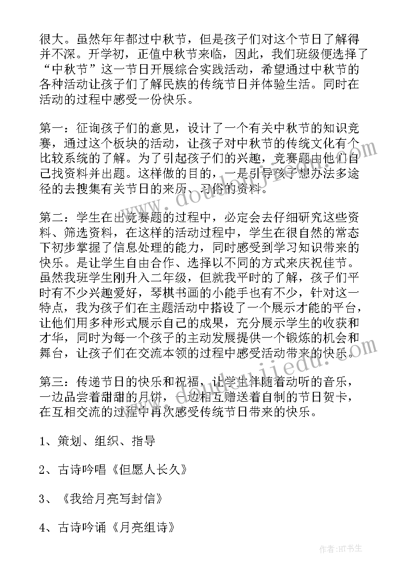 班会设计方案格式 班会设计方案(精选6篇)