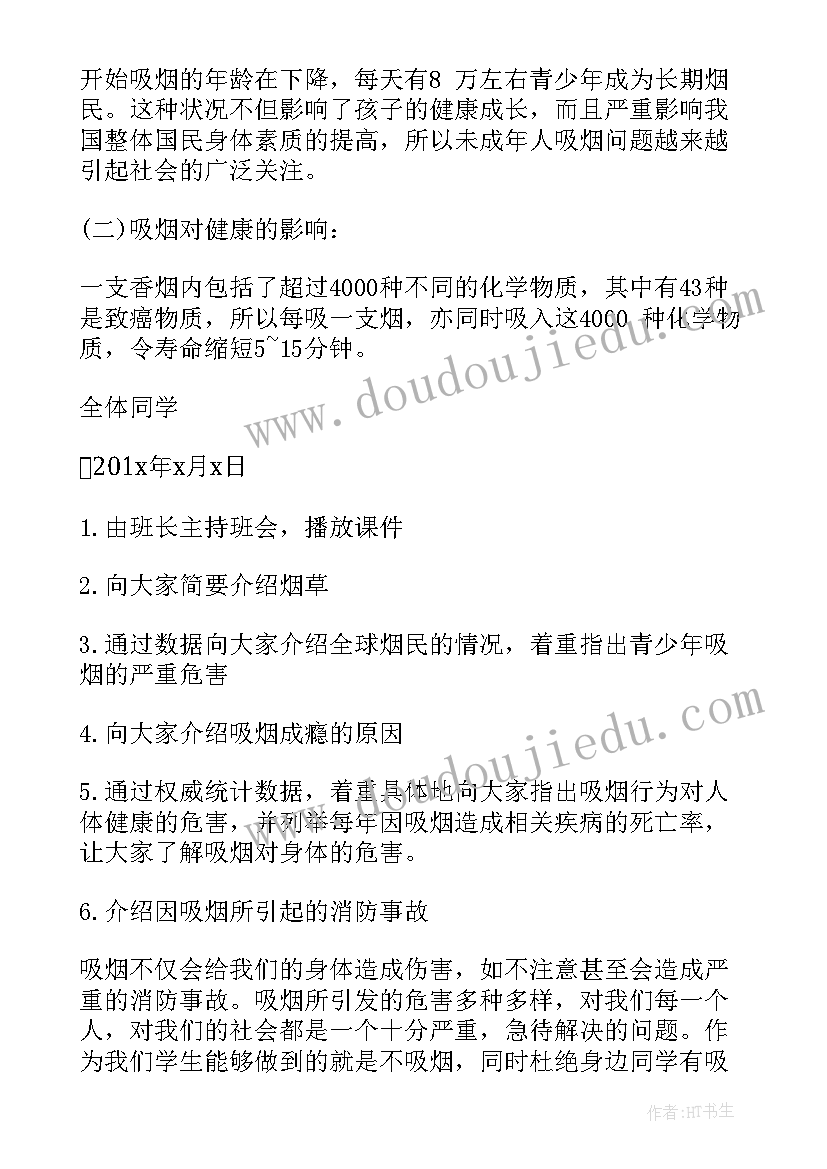 班会设计方案格式 班会设计方案(精选6篇)