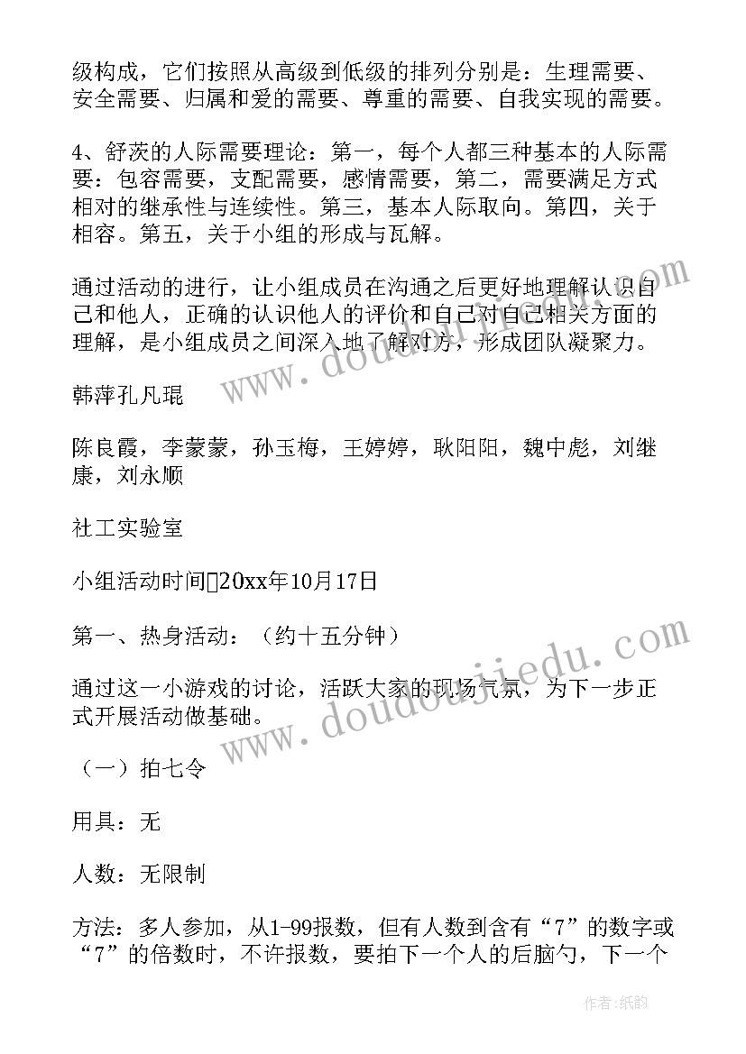 2023年体育组教学计划 小组工作计划(优秀5篇)