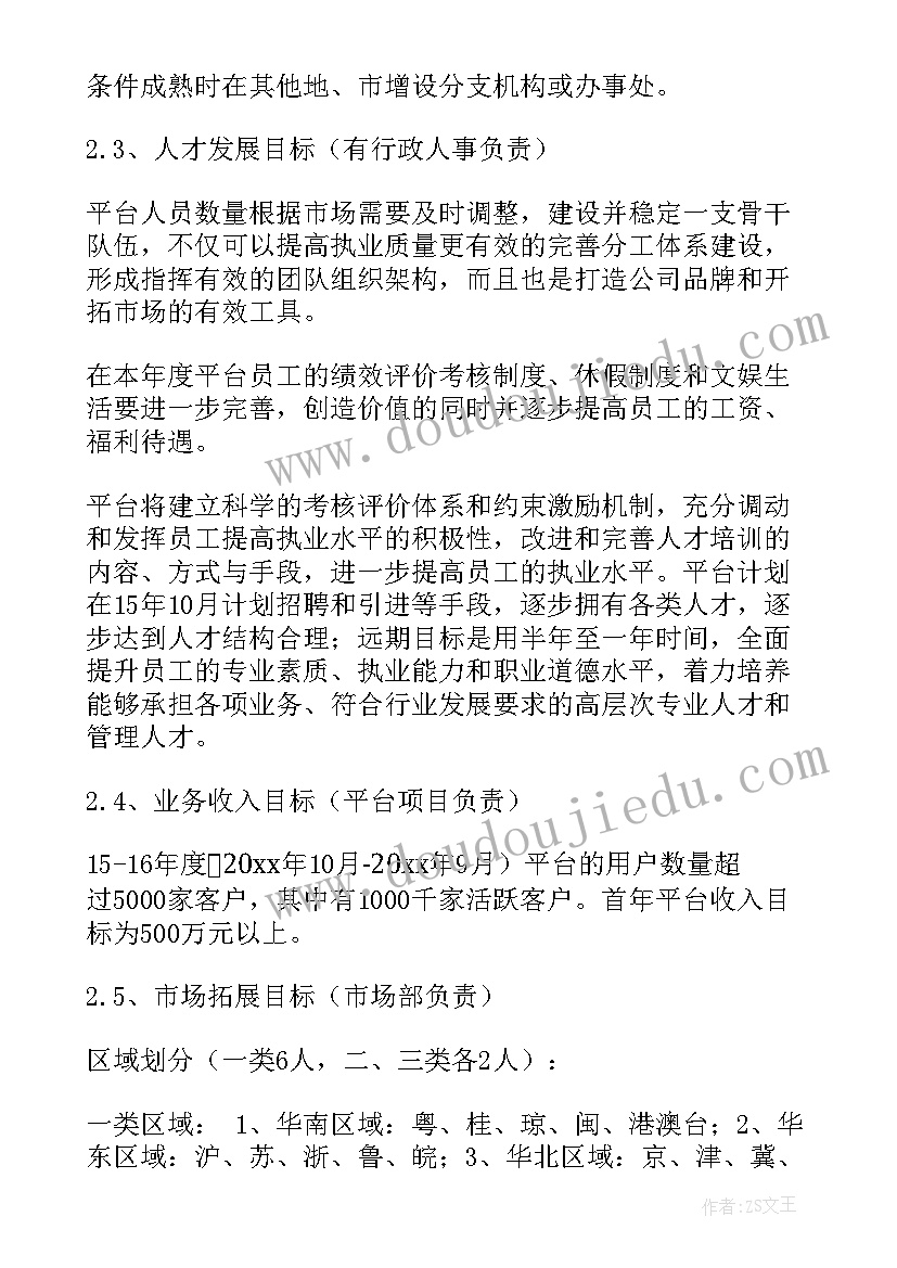 学年第二学期个人计划 托班第二学期个人计划(大全6篇)