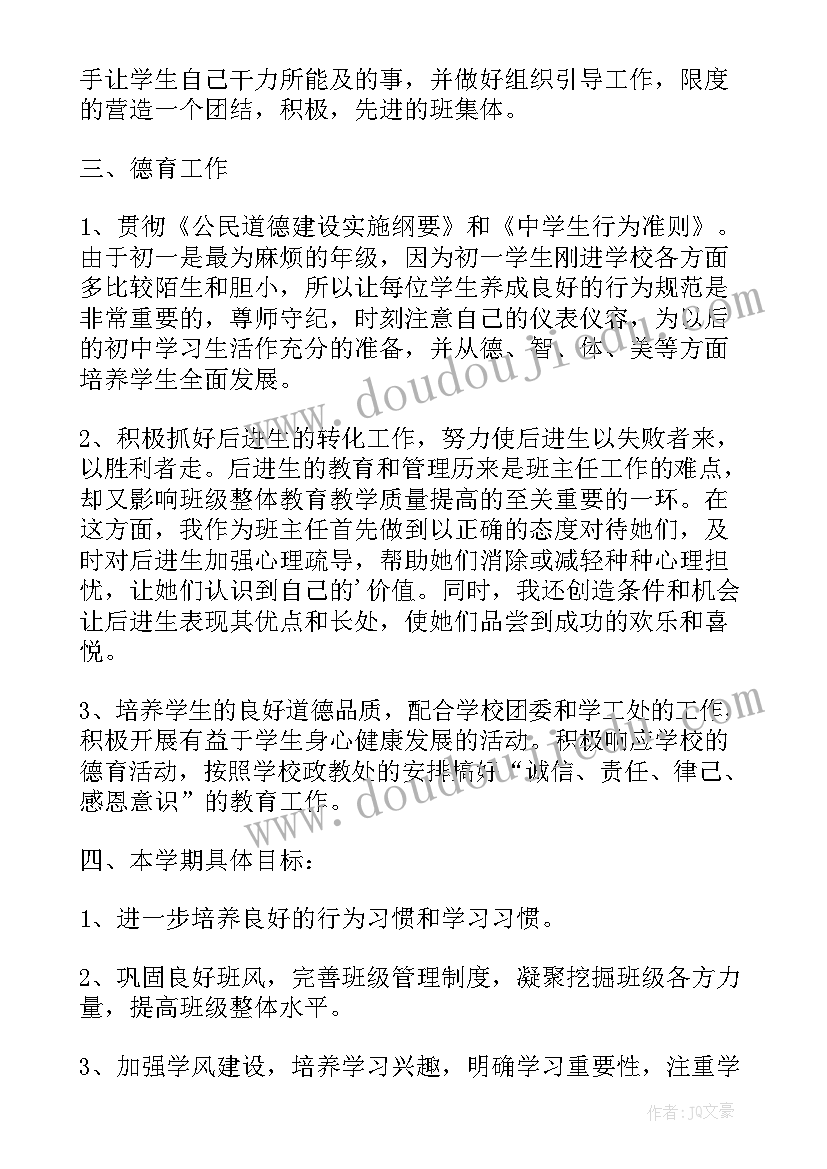 德育工作计划清华附小(大全10篇)