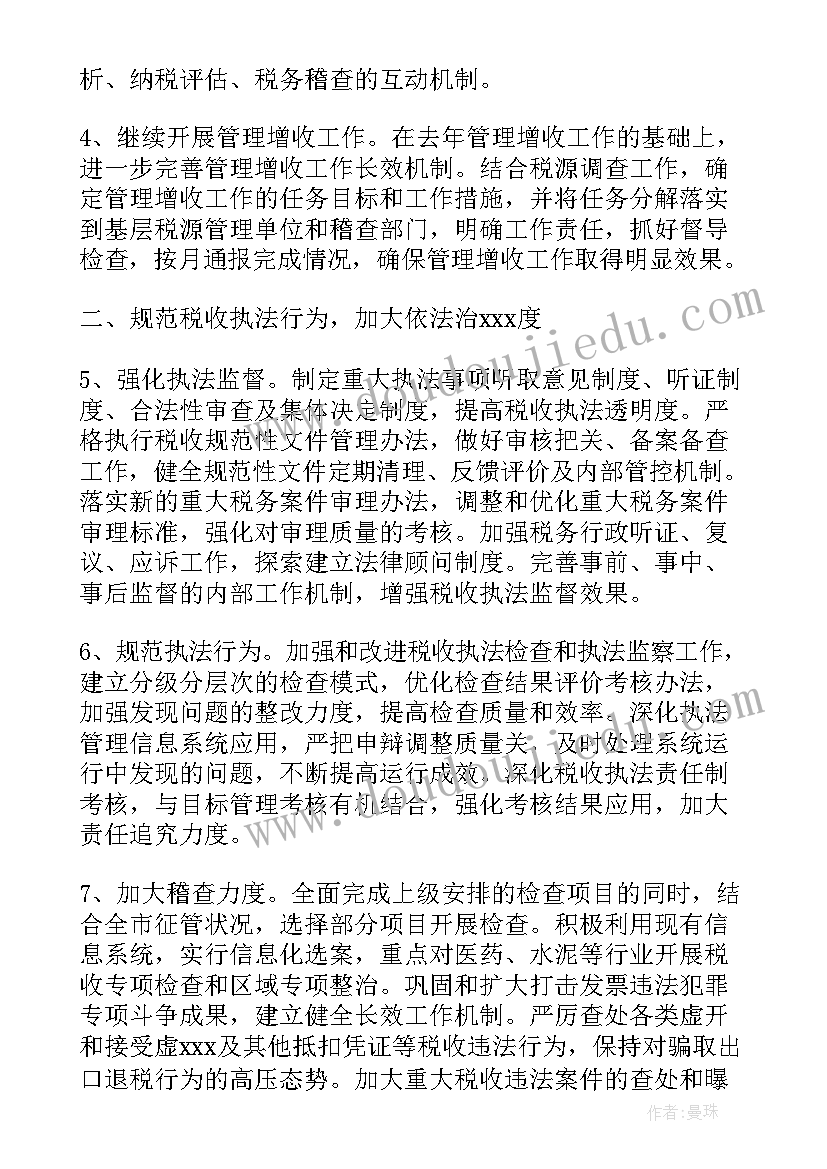 最新工作计划及期许简历 简历工作计划(优质5篇)