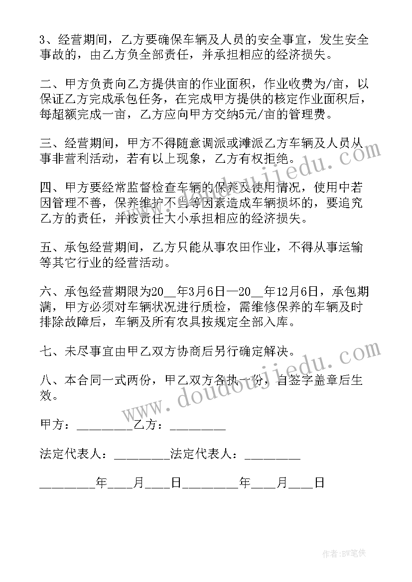 最新农机合作协议合同(实用6篇)