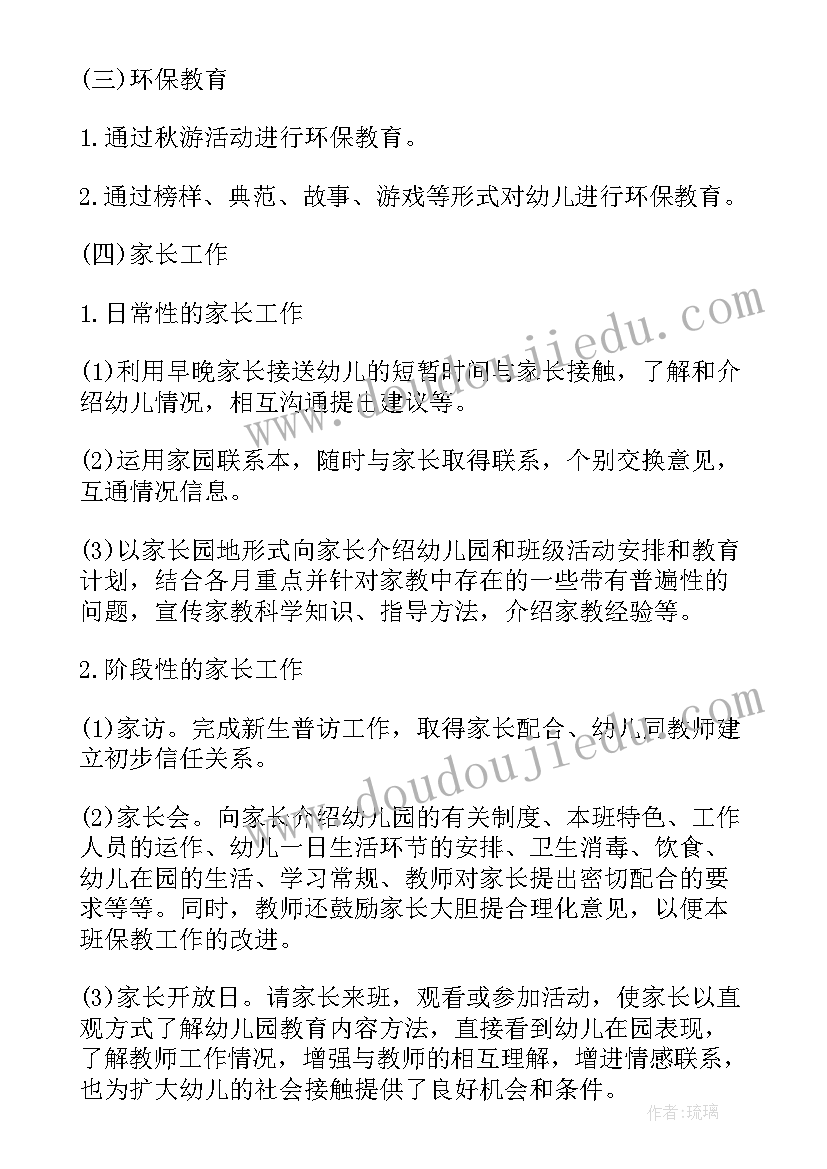 小班社会工作计划上学期(精选6篇)